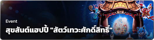 Yulgang - Once in Memory - สุขสันต์แฮปปี้ สัตว์เทวะศักดิ์สิทธิ์