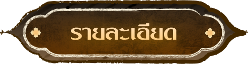 รายละเอียด