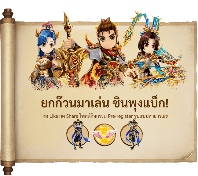 ภาพกิจกรรมผนึกกำลังชาวยุทธ์ช่วยชินพุงแบ็ก รับรางวัลยกเซิร์ฟเวอร์ — ชุดที่ 1
