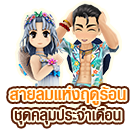 ชุดคลุมประจำเดือน