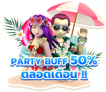 Party Buff 50% ตลอดเดือน!!