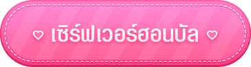 เซิร์ฟเวอร์ สวรรค์ทลายปฐพี