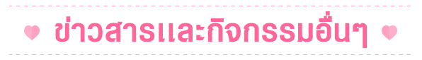 กิจกรรมอื่นๆ Yulgang