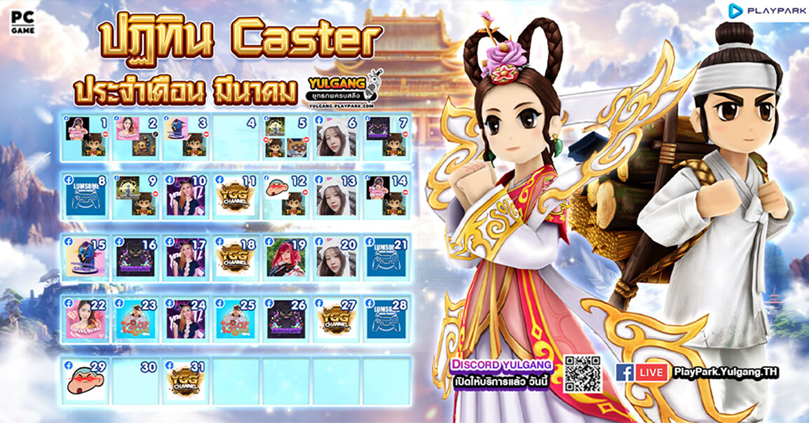 ปฏิทินกิจกรรมไลฟ์สตรีม