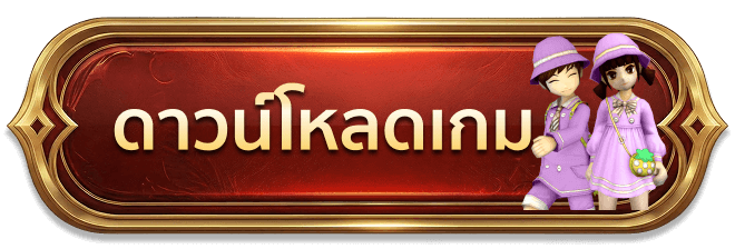 ดาวน์โหลดเกม Yulgang