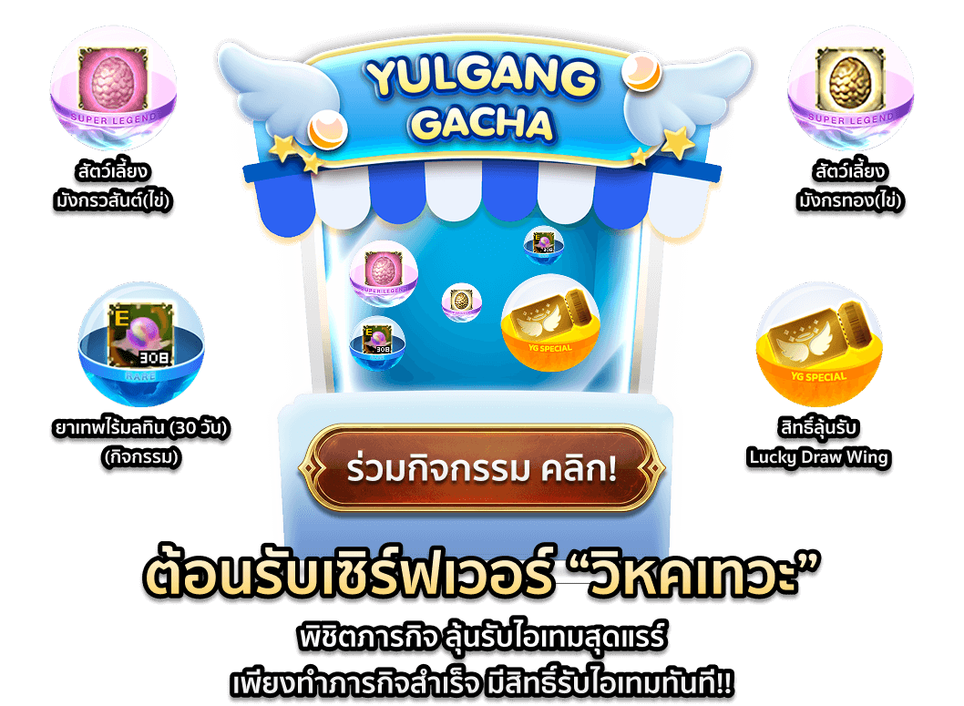 Yulgang Gacha