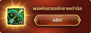 ไอเทมปีก 2