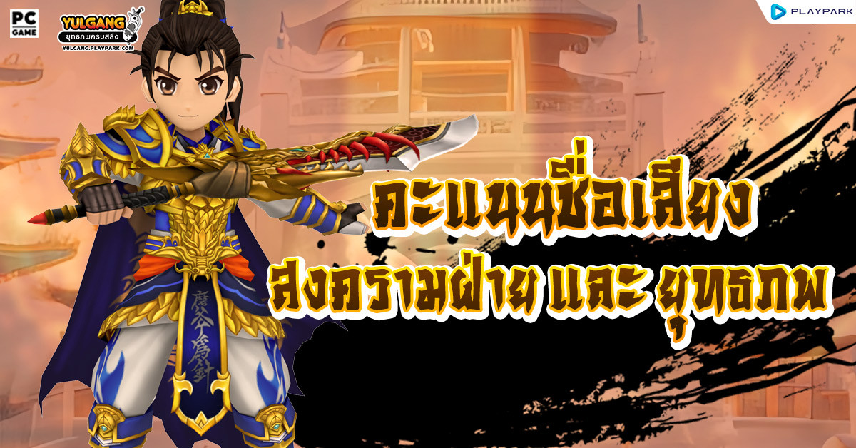 คะแนนชื่อเสียงสงครามฝ่าย, ยุทธภพและการรับฉายา  