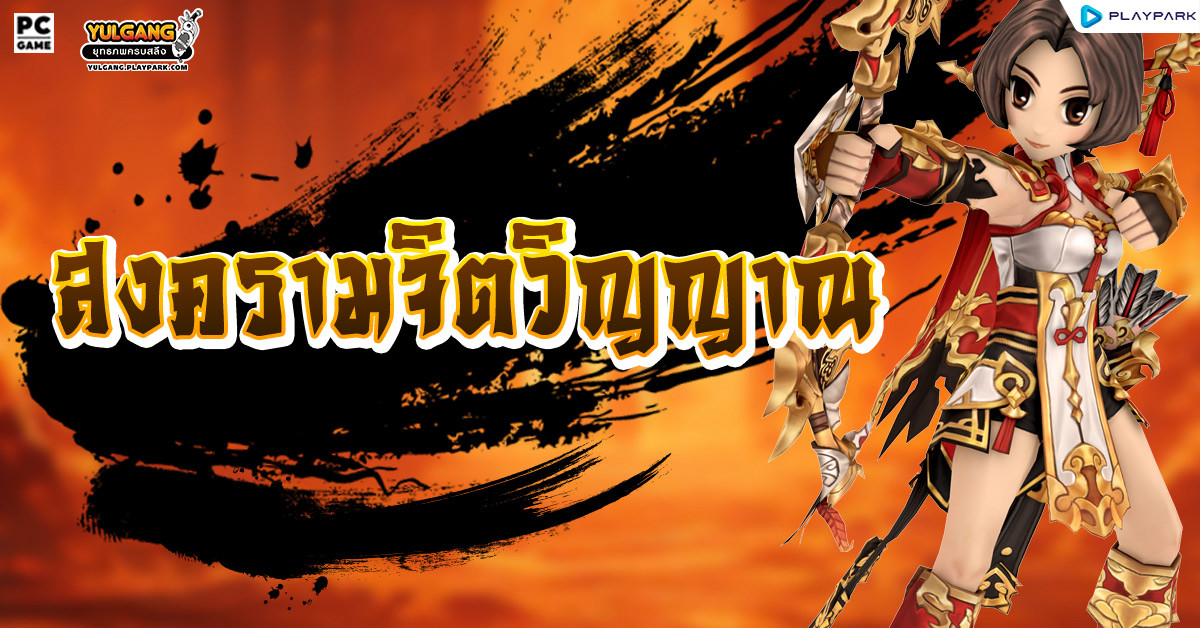 สงครามจิตวิญญาณ  