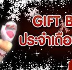 400×145-Gift-Bonus-30-11-2560