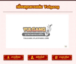 [Yulgang] กิจกรรม Yulgang Family ศิษย์พี่ศิษย์น้อง  