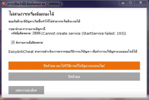 [Yulgang] แนวทางแก้ไขปัญหา Error Easy Anti Cheat (EAC) - Yulgang โยวกัง ...