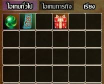 [Yulgang] How To Play แนวทางการเล่นตั้งแต่ช่วง 1 – 60  