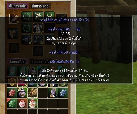 [Yulgang] How To Play แนวทางการเล่นตั้งแต่ช่วง 1 – 60  