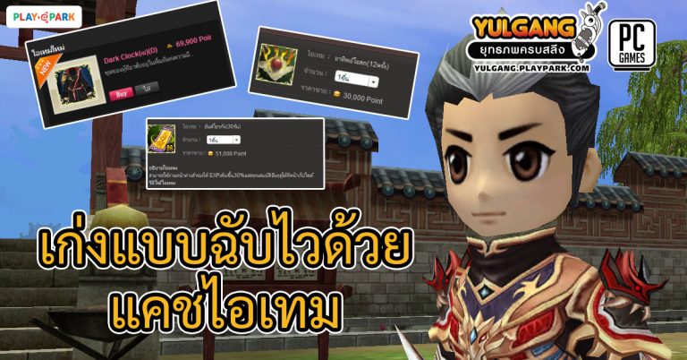 [Tip & Trick]เก็บเลเวลแบบติดจรวดด้วยไอเทม