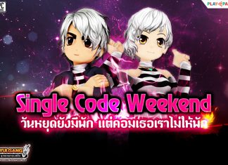 Single Code Weekend
