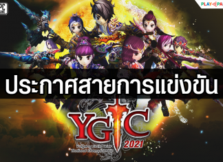 YGTC 2021
