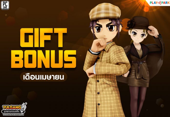 Gift Bonus ประจำเดือนเมษายน 2564 ยิ่งใช้มาก ยิ่งได้มาก ...