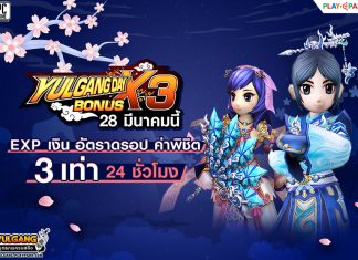 Special Yulgang Day
