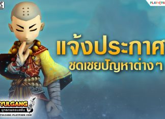 แจ้งประกาศชดเชยปัญหาต่างๆที่เกิดขึ้น
