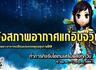 แจ้งสภาพอากาศแก่อินจวิน