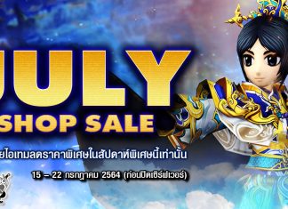 July Shop Sale