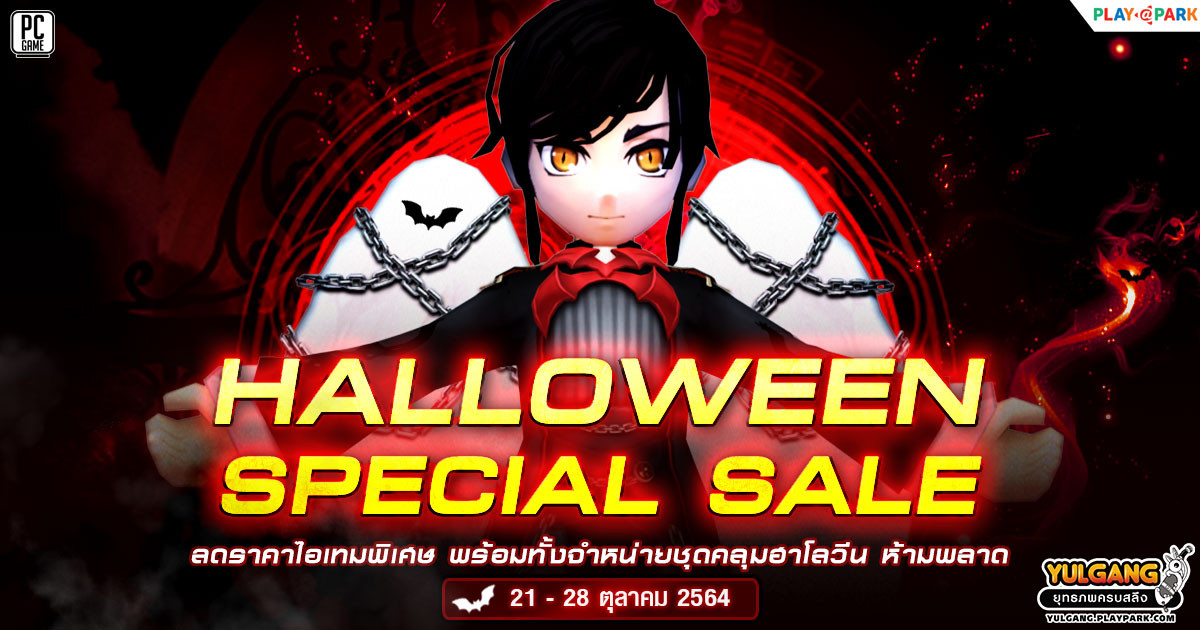 Halloween Special Sale ลดราคาไอเทมพิเศษ พร้อมทั้งจำหน่ายชุดคลุมฮาโลวีน ห้ามพลาด  
