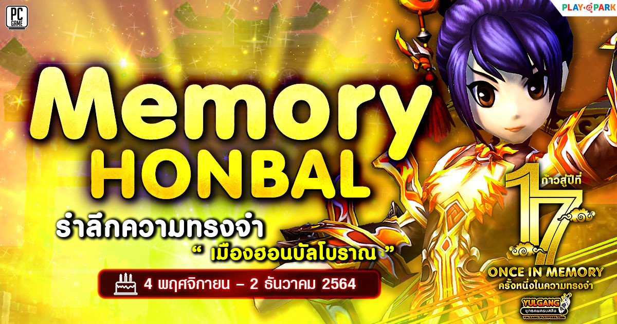 Memory Honbal รําลึกความทรงจำ เมืองฮอนบัลโบราณ 
