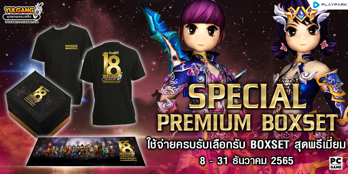 Special Premium Boxset ใช้จ่ายครบรับเลยของสุดพรีเมี่ยม  