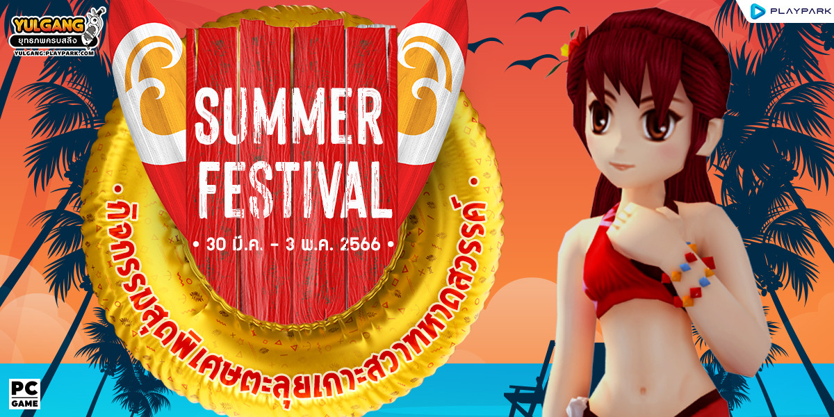 Summer Festival กิจกรรมสุดพิเศษตะลุยเกาะสวาทหาดสวรรค์อย่าง "เกาะพีพี" ตลอดเดือนหน้าร้อนนี้  