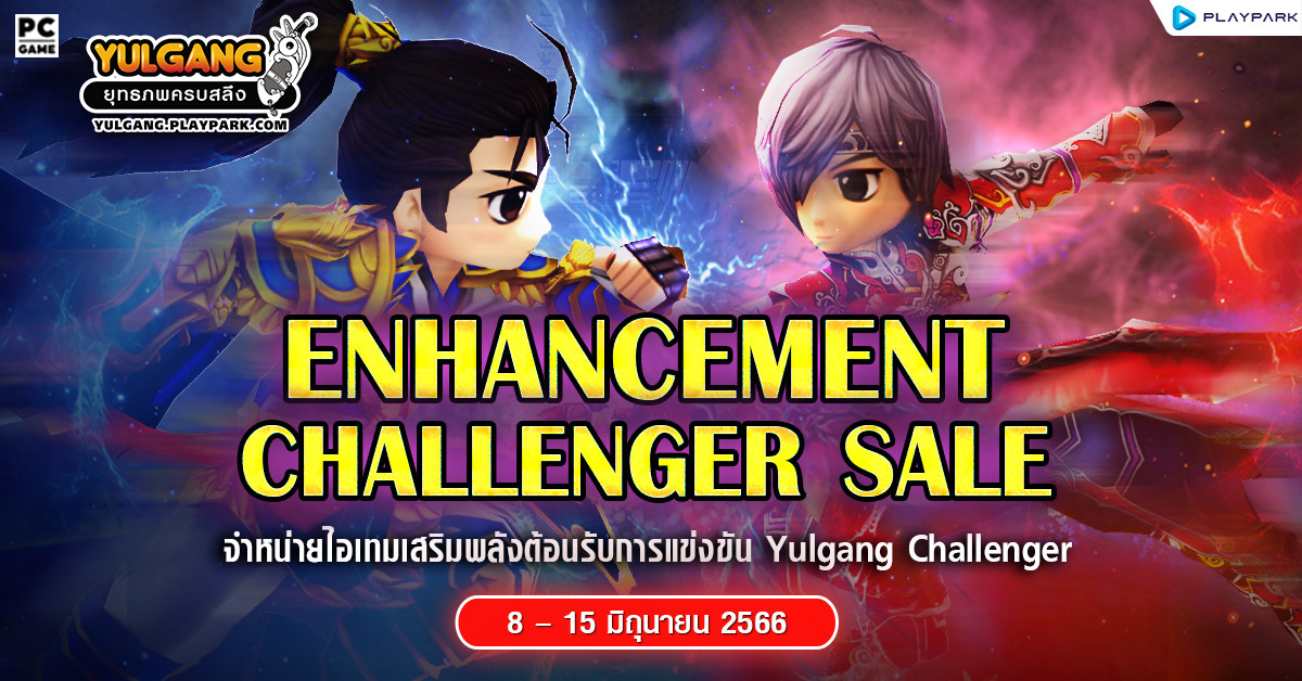 Enhancement Challenger Sale จำหน่ายไอเทมเสริมพลังต้อนรับการแข่งขัน Yulgang Challenger  