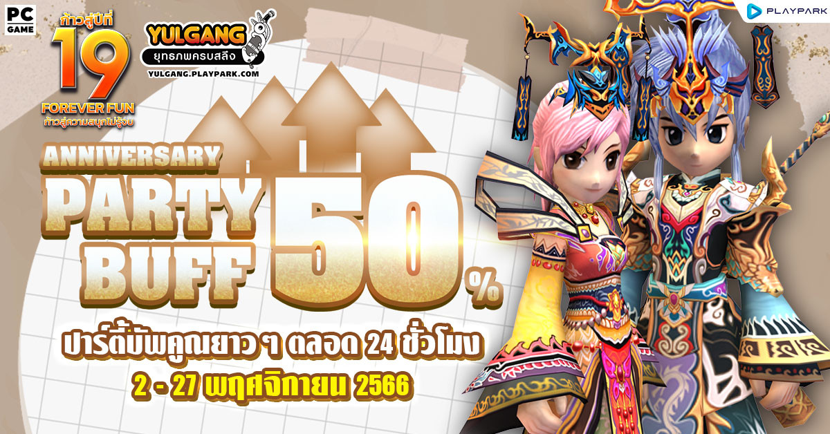 Anniversary PARTY BUFF 50%  