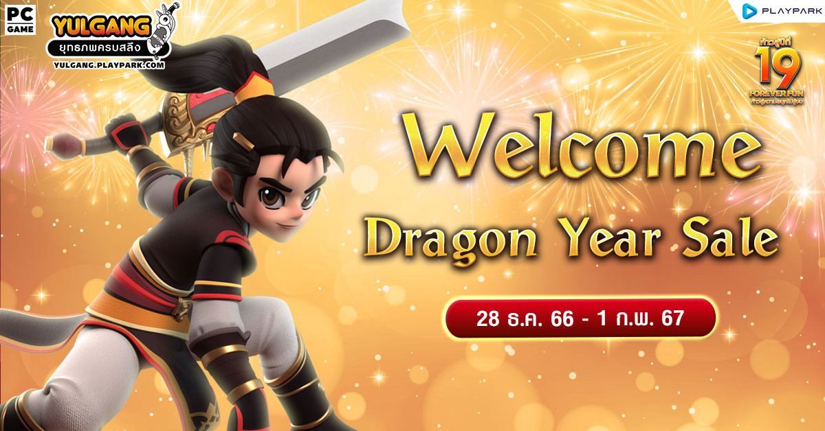 Welcome Dragon Year Sale จำหน่ายไอเทมพิเศษต้อนรับปีมังกร  