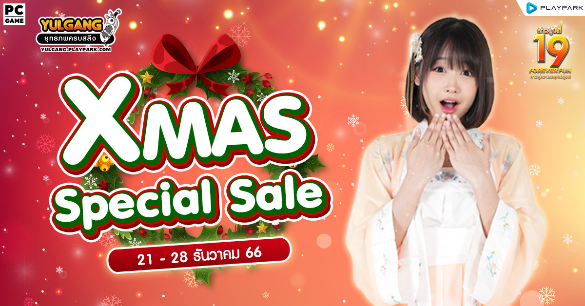 XMAS Special Sale ต้อนรับการเสริมพลังสุดพิเศษและเทศกาลคริสต์มาส  