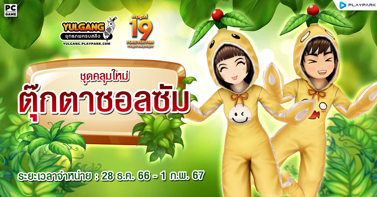 Special Item Shop : ตุ๊กตาซอลซัม  