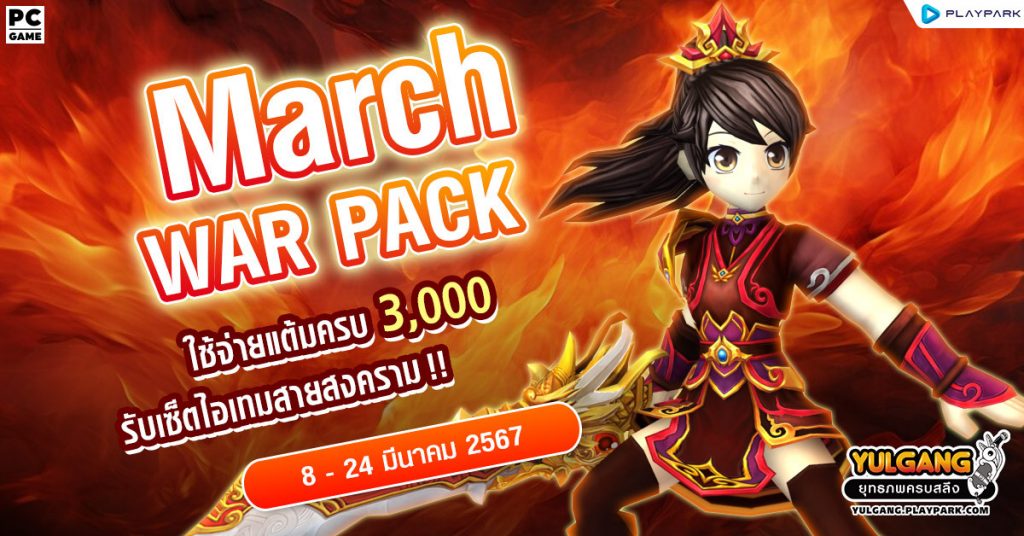 mar-war-pack-3-000-yulgang