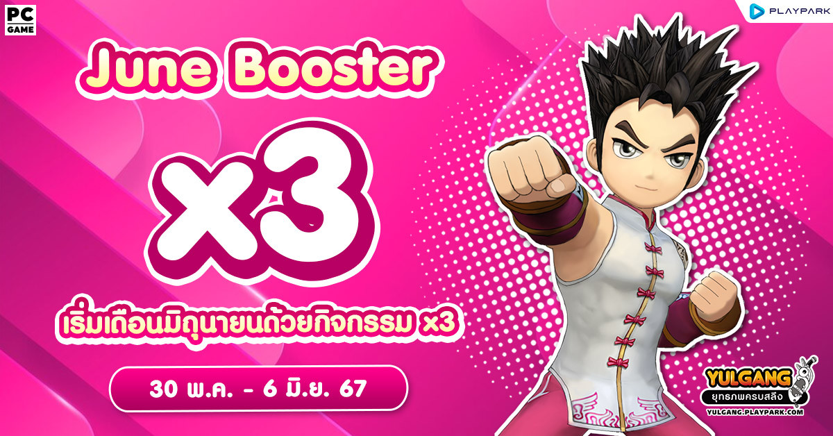 X3 Booster ค่าประสบการณ์  ค่าพิชิตศัตรู X3 ตลอดสัปดาห์  