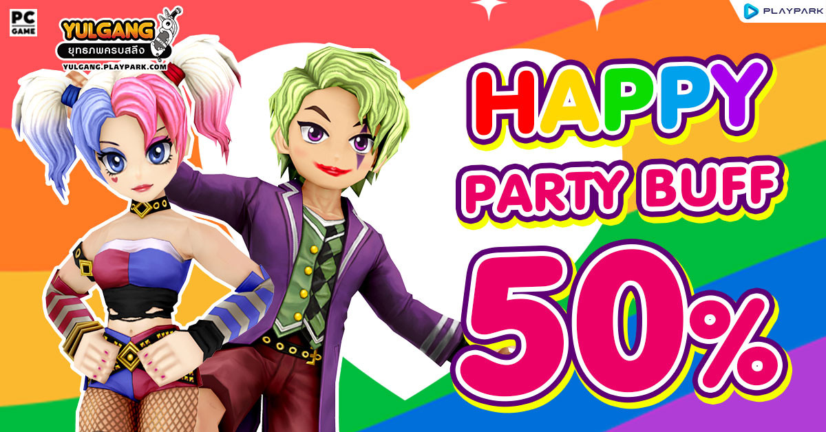 Happy Party Buff 50% แฮปปี้เดือนมิถุนายน  