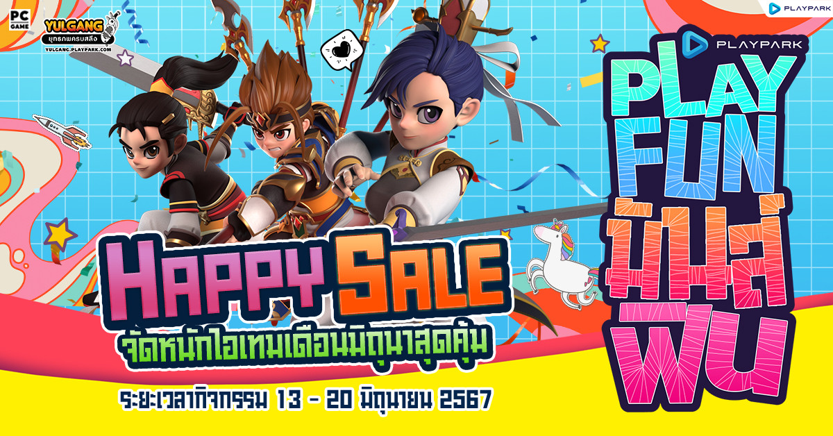 Happy Sale จำหน่ายไอเทมต้อนรับเดือนมิถุนายน  