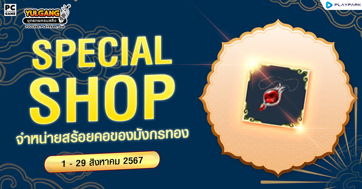 Special Shop จำหน่ายสร้อยคอของมังกรทอง  