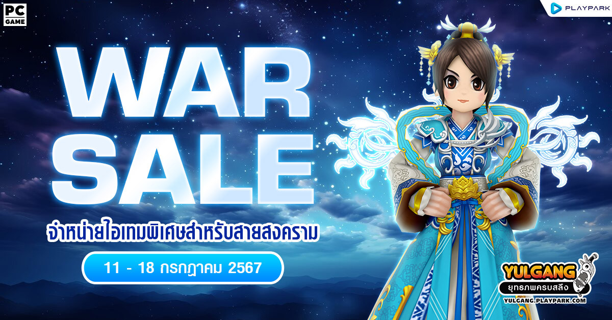 War Sale จำหน่ายไอเทมพิเศษสำหรับเทพสงคราม!!  