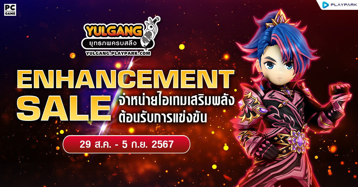 Enhancement Sale จำหน่ายไอเทมต้อนรับการแข่งขัน Duo Tournament  