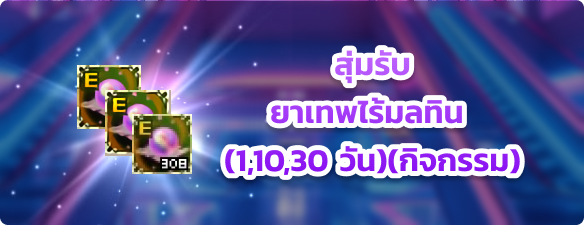 Bingo 20 ปี PlayPark เพียง 3 สเต็ปสุด Fun รับรางวัลเพียบ  