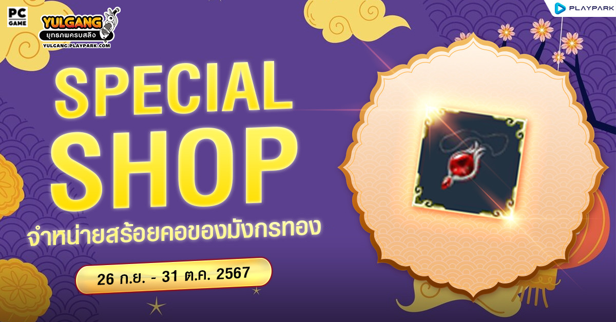 Special Shop จำหน่ายสร้อยคอของมังกรทอง  