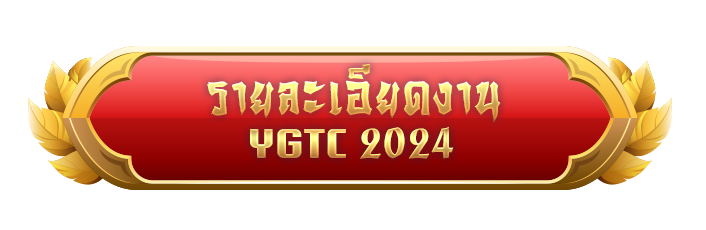 ประกาศรายชื่อผู้เข้าแข่งกัน YULGANG THAILAND CHAMPIONSHIP 2024  