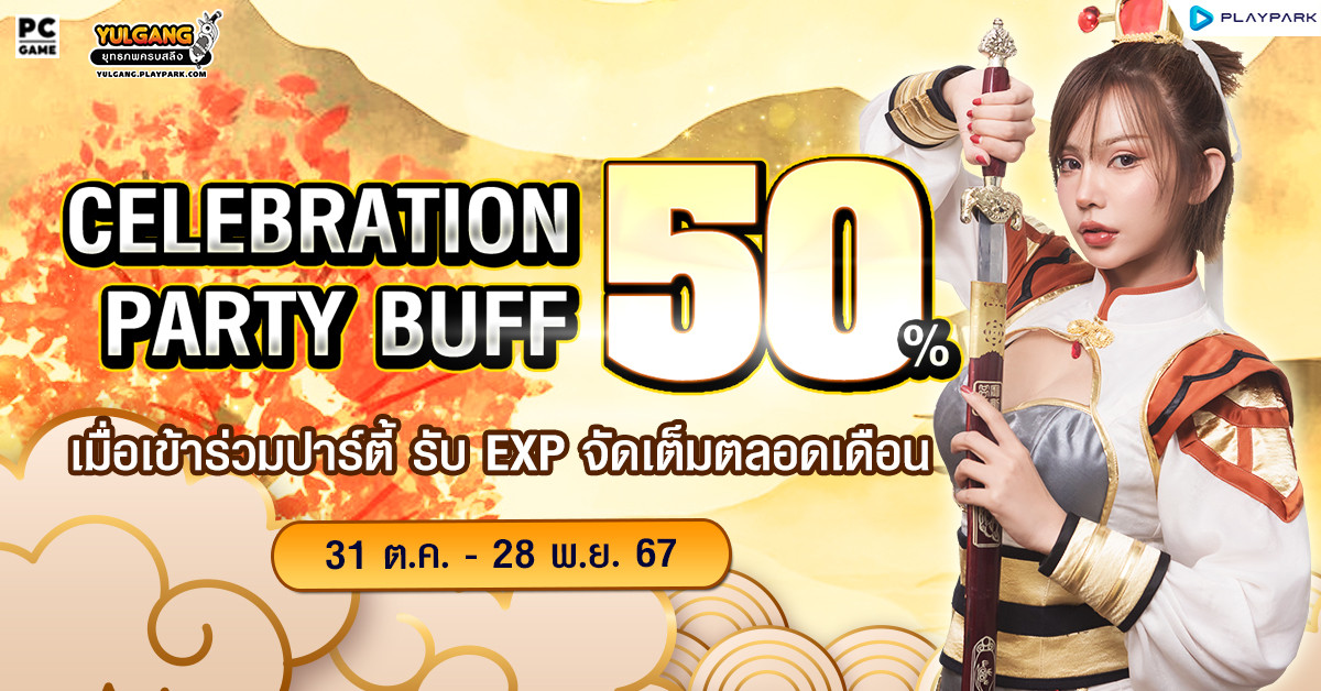 Celebration Party Buff 50% โยวกังฉลอง ครบรอบ 20 ปี!!  