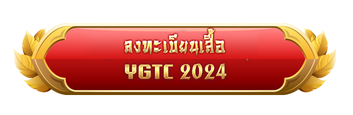 ประกาศรายชื่อผู้เข้าแข่งกัน YULGANG THAILAND CHAMPIONSHIP 2024  