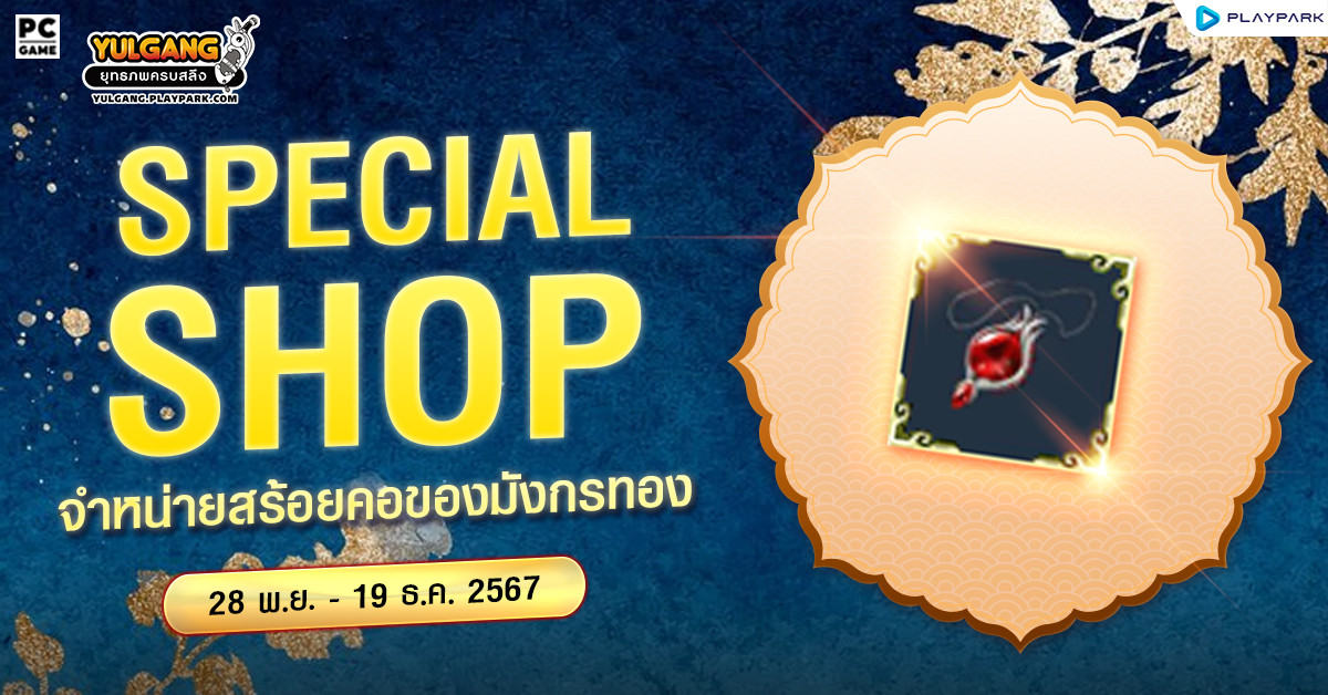 Special Shop จำหน่ายสร้อยคอของมังกรทอง  