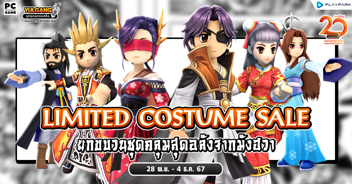 Limited Costume Sale ยกขบวนชุดคลุมสุดอลังจากมังฮวา  