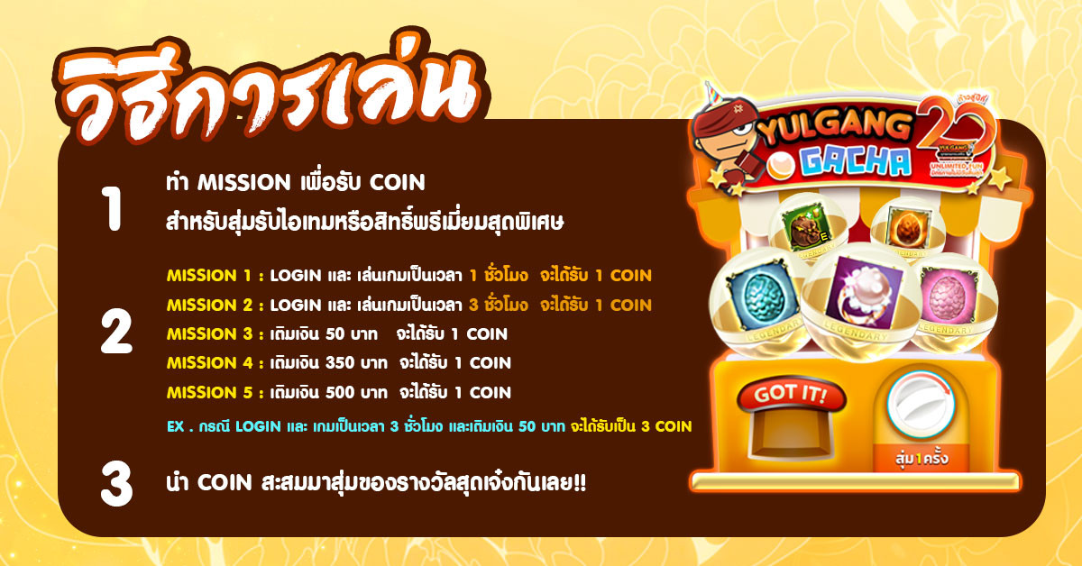 Yulgang Gacha ฉลองครบรอบ 20 ปี!! ล่าภารกิจลุ้นรับแรร์ไอเทมมากมาย  